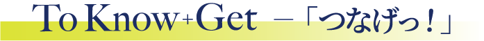 To Know+Get 「つなげっ！」